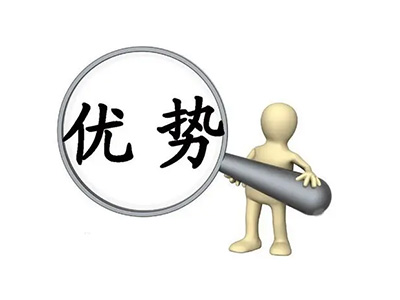 產(chǎn)品優(yōu)勢(shì)